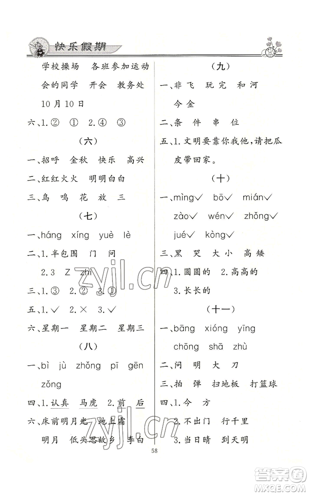 新世紀(jì)出版社2022快樂假期暑假作業(yè)一年級合訂本通用版參考答案