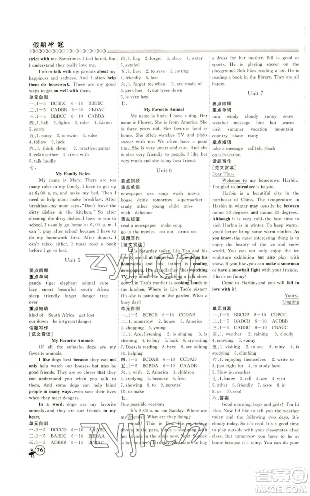 黑龍江教育出版社2022假期沖冠學(xué)期系統(tǒng)復(fù)習(xí)預(yù)習(xí)銜接七年級(jí)英語人教版參考答案