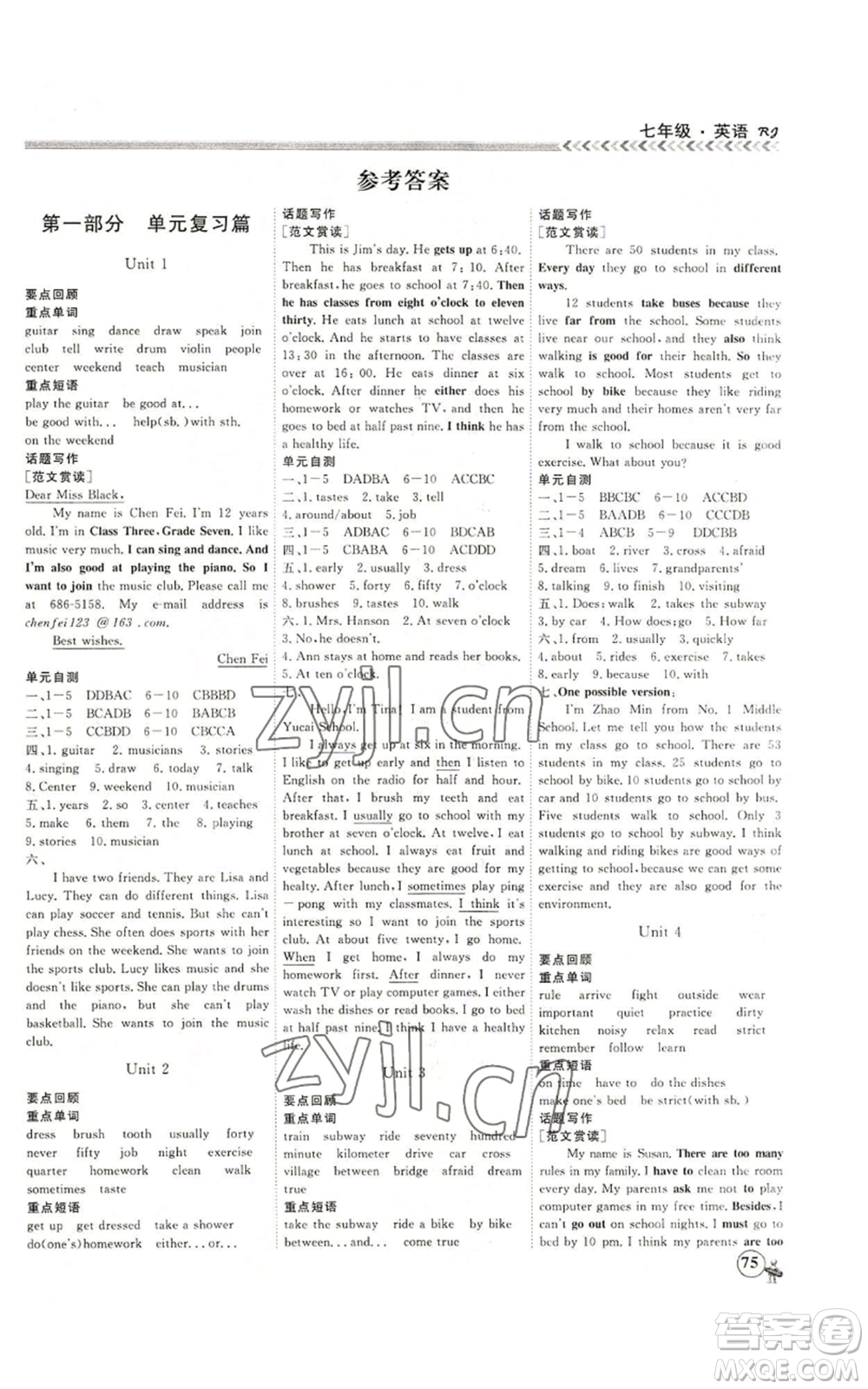 黑龍江教育出版社2022假期沖冠學(xué)期系統(tǒng)復(fù)習(xí)預(yù)習(xí)銜接七年級(jí)英語人教版參考答案