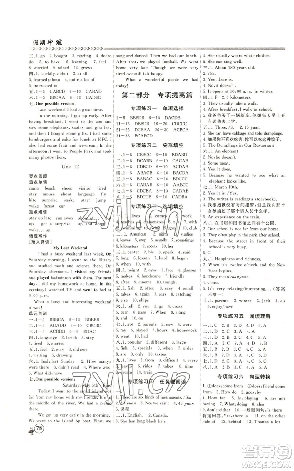 黑龍江教育出版社2022假期沖冠學(xué)期系統(tǒng)復(fù)習(xí)預(yù)習(xí)銜接七年級(jí)英語人教版參考答案