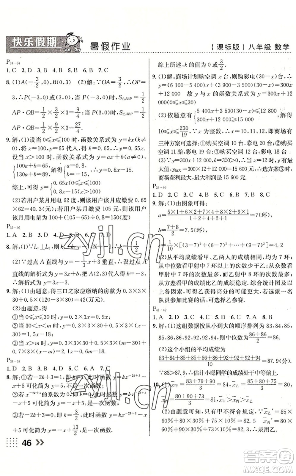 云南美術出版社2022暑假本土假期八年級數(shù)學課標版答案