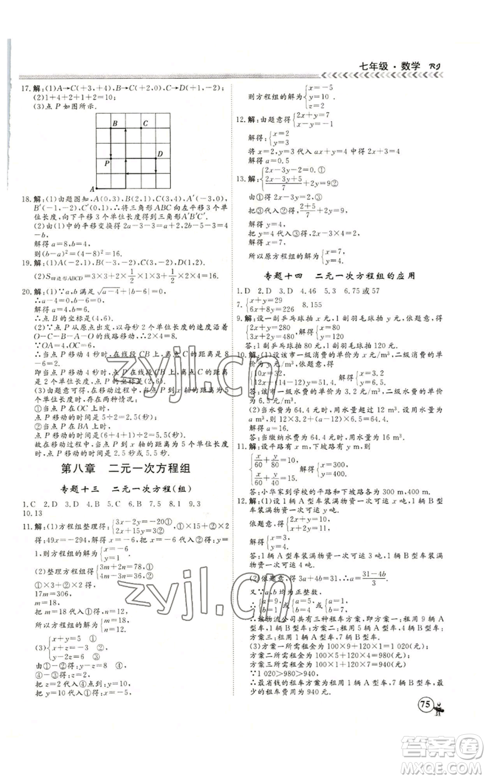 黑龍江教育出版社2022假期沖冠學(xué)期系統(tǒng)復(fù)習(xí)預(yù)習(xí)銜接七年級數(shù)學(xué)人教版參考答案