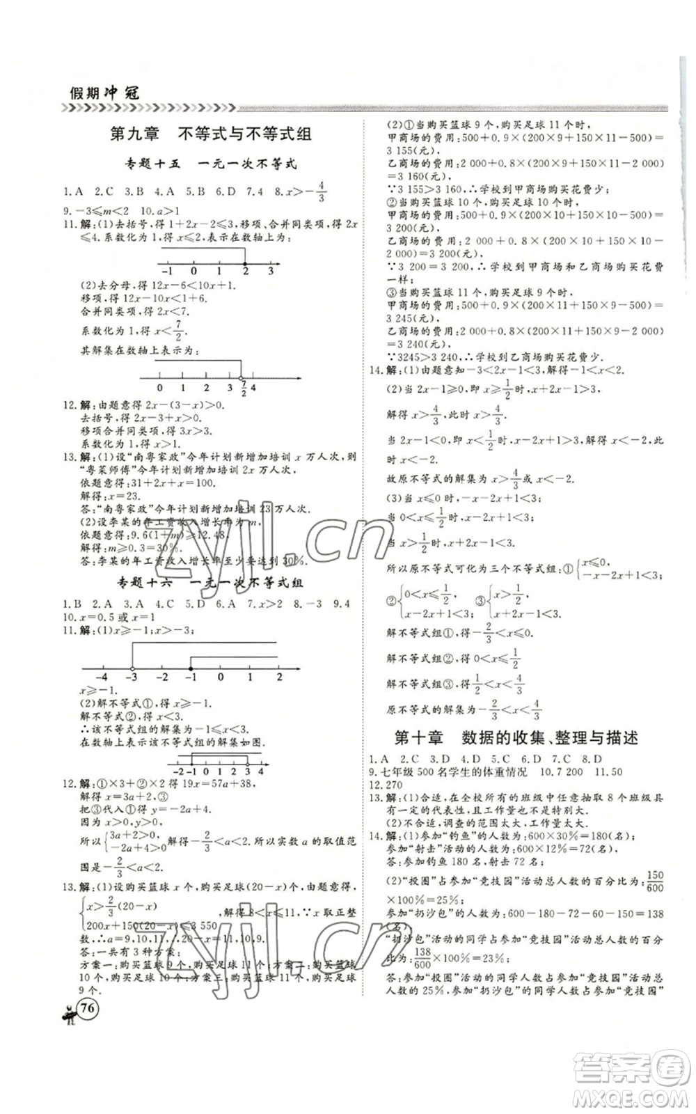 黑龍江教育出版社2022假期沖冠學(xué)期系統(tǒng)復(fù)習(xí)預(yù)習(xí)銜接七年級數(shù)學(xué)人教版參考答案