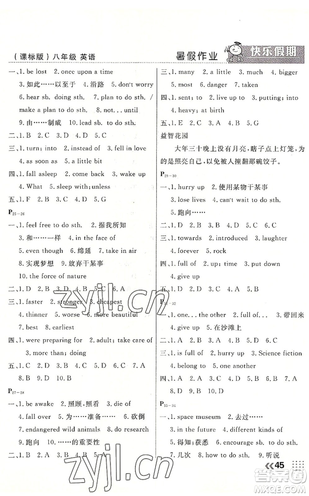 云南美術(shù)出版社2022暑假本土假期八年級英語課標(biāo)版答案