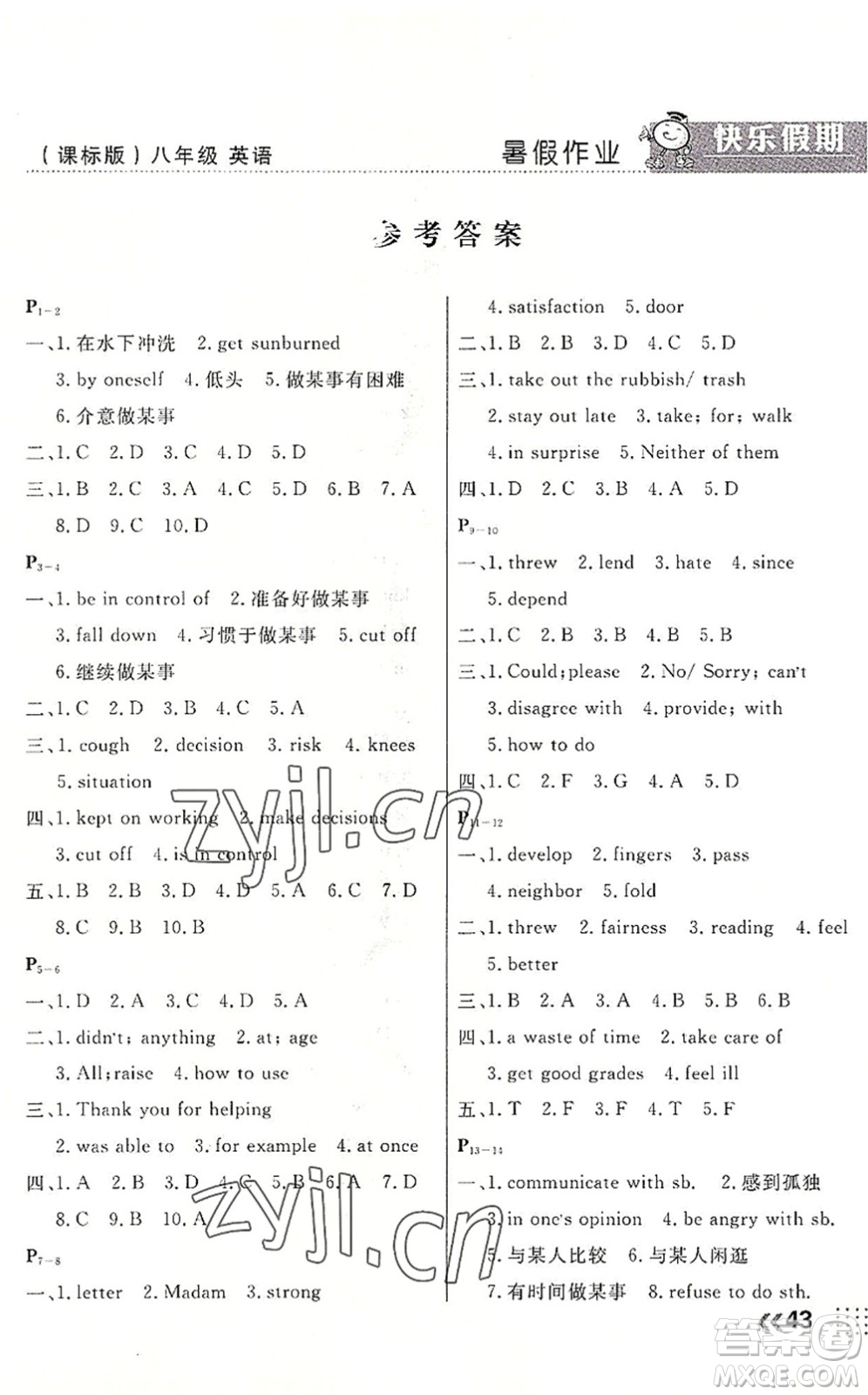 云南美術(shù)出版社2022暑假本土假期八年級英語課標(biāo)版答案