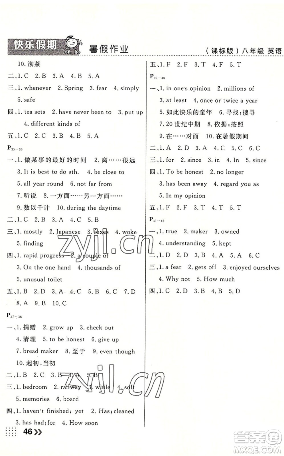 云南美術(shù)出版社2022暑假本土假期八年級英語課標(biāo)版答案