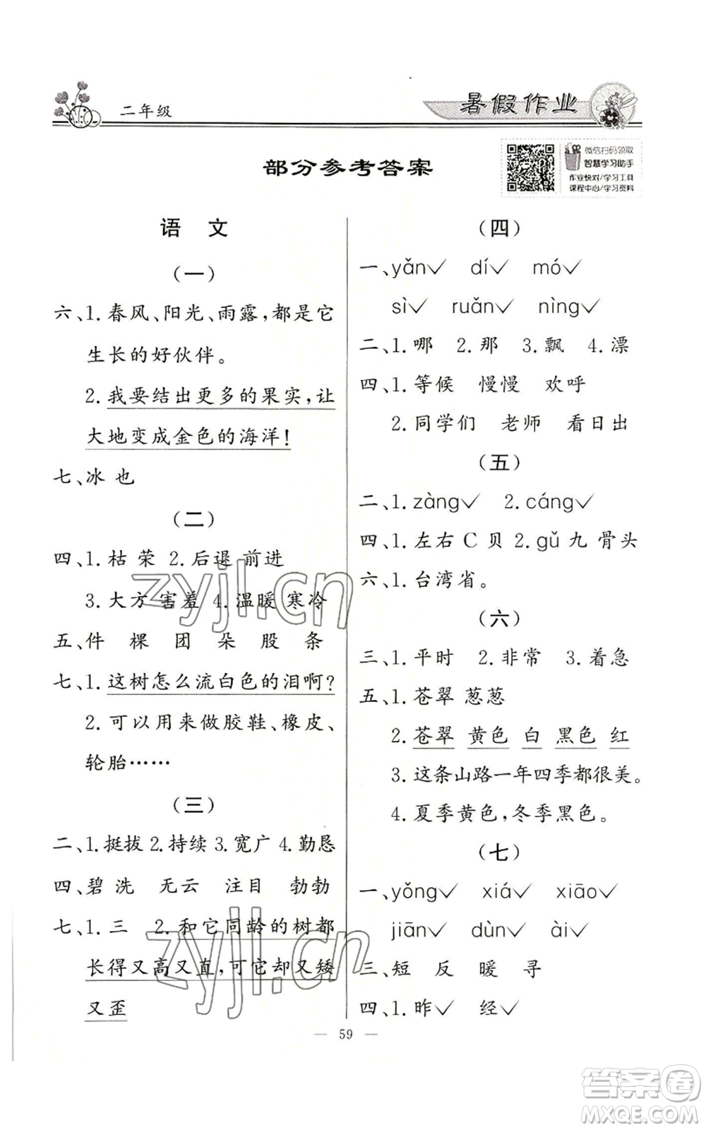 新世紀(jì)出版社2022快樂假期暑假作業(yè)二年級合訂本通用版參考答案