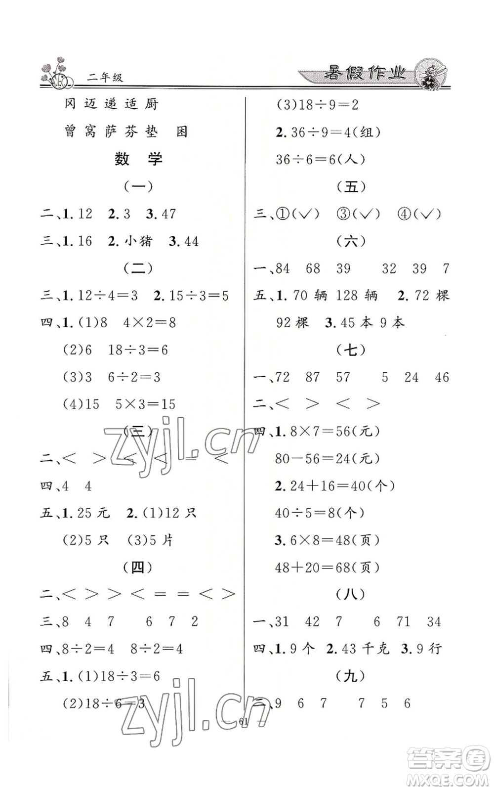 新世紀(jì)出版社2022快樂假期暑假作業(yè)二年級合訂本通用版參考答案