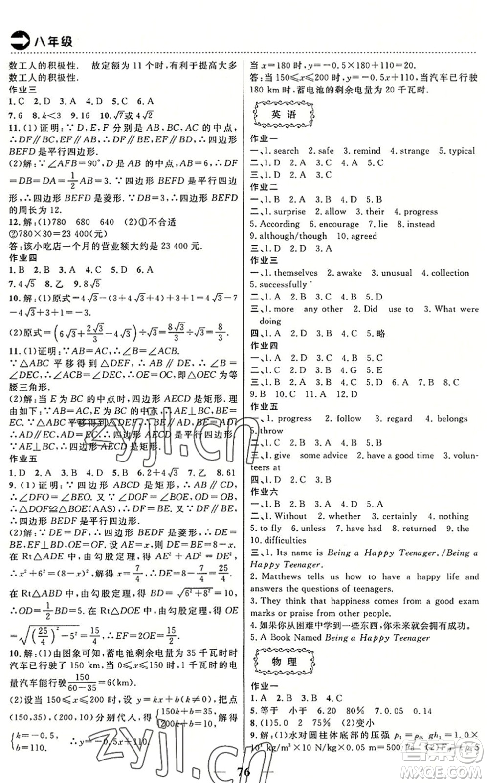 云南美術出版社2022暑假作業(yè)本土假期八年級合訂本通用版答案