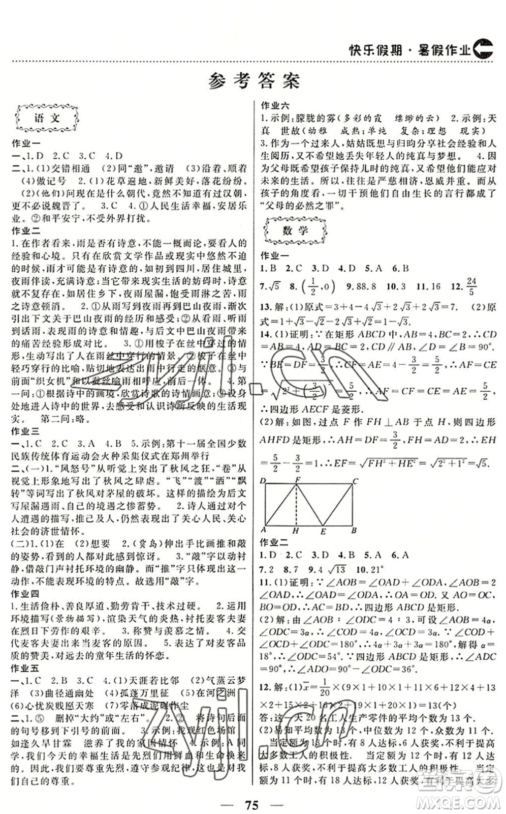 云南美術出版社2022暑假作業(yè)本土假期八年級合訂本通用版答案