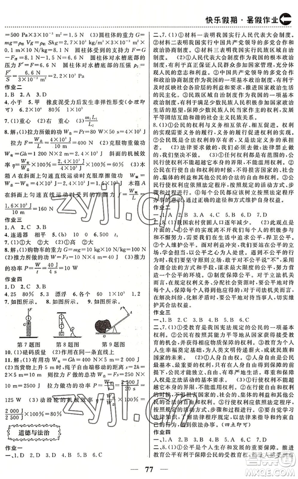 云南美術出版社2022暑假作業(yè)本土假期八年級合訂本通用版答案