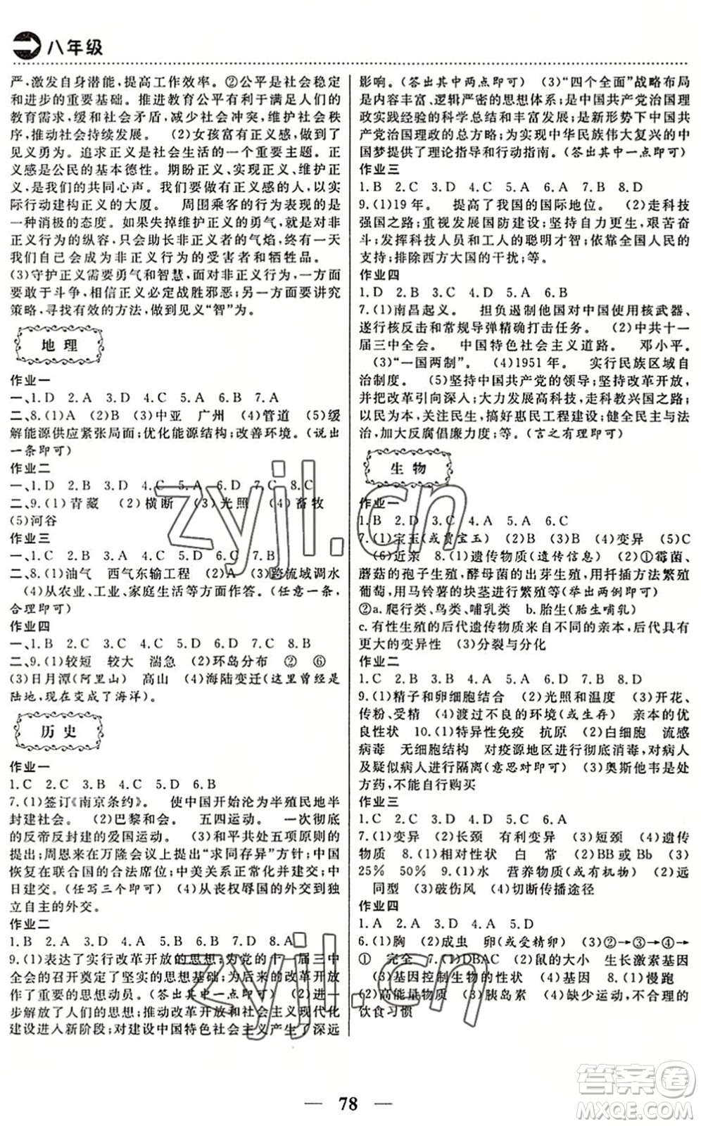 云南美術出版社2022暑假作業(yè)本土假期八年級合訂本通用版答案