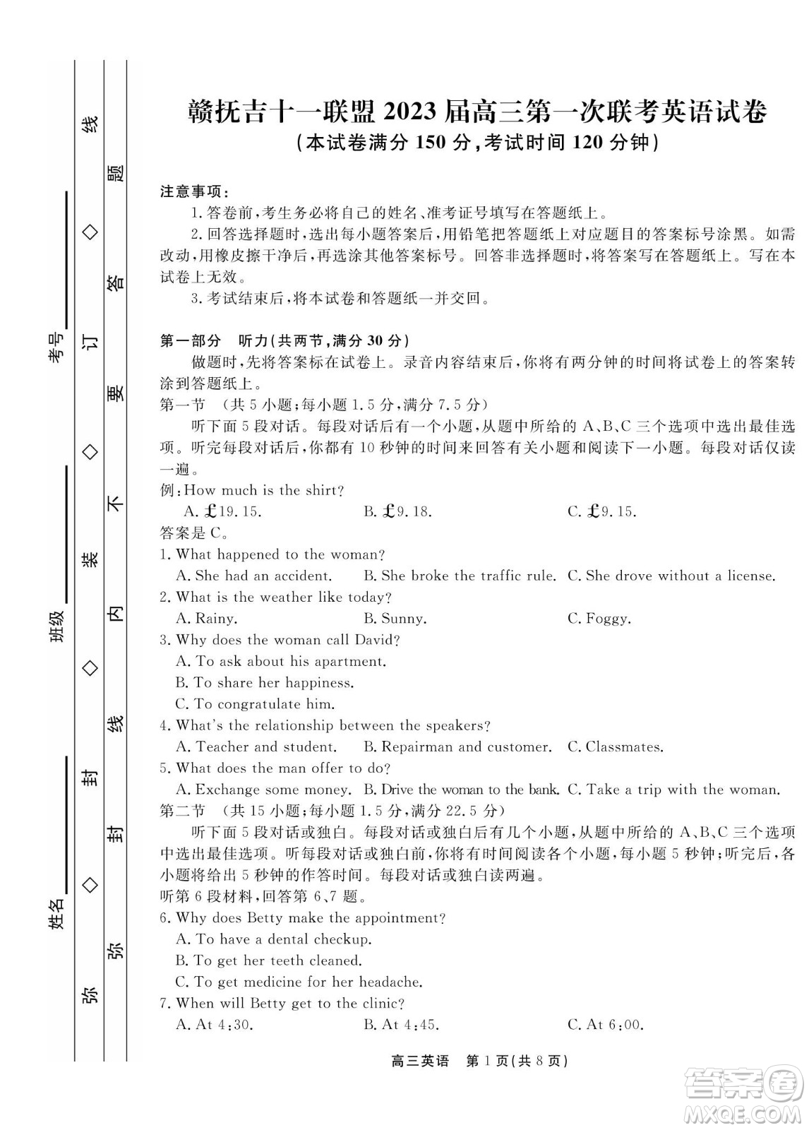 贛撫吉十一聯(lián)盟2023屆高三第一次聯(lián)考英語(yǔ)試卷及答案