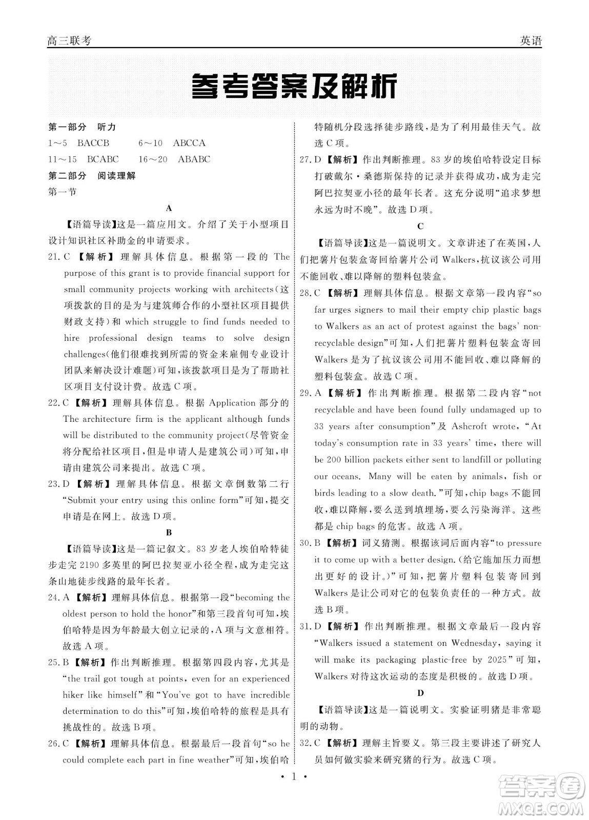 贛撫吉十一聯(lián)盟2023屆高三第一次聯(lián)考英語(yǔ)試卷及答案