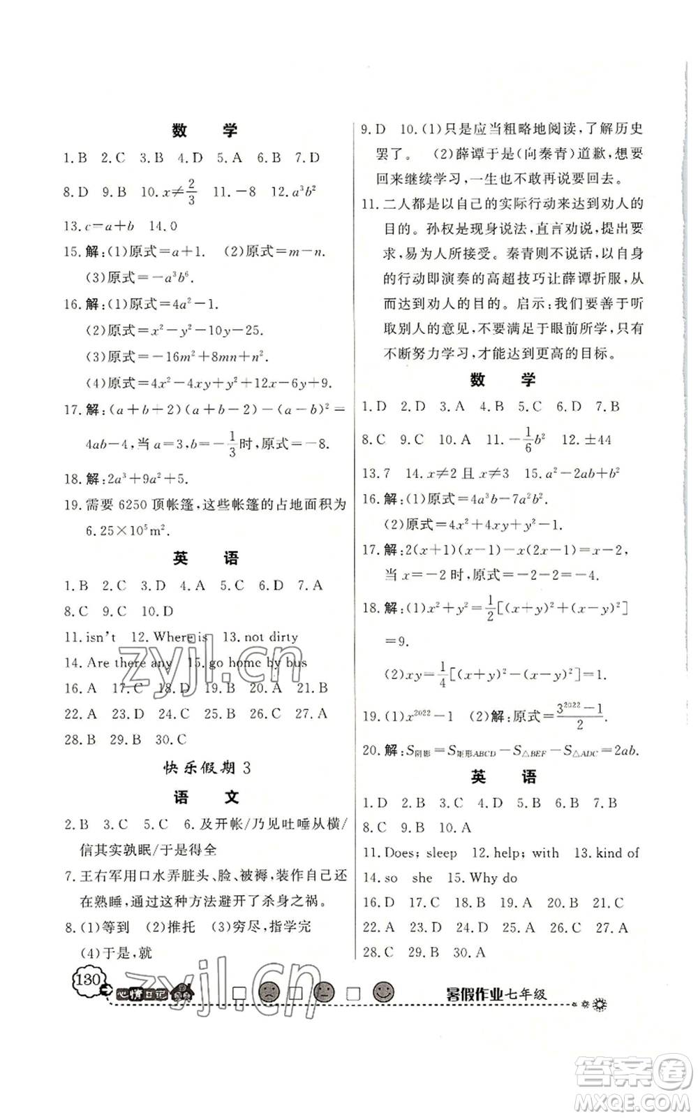 新世紀(jì)出版社2022快樂(lè)假期暑假作業(yè)七年級(jí)合訂本北師大版參考答案