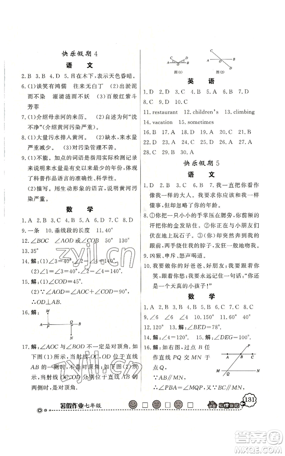 新世紀(jì)出版社2022快樂(lè)假期暑假作業(yè)七年級(jí)合訂本北師大版參考答案