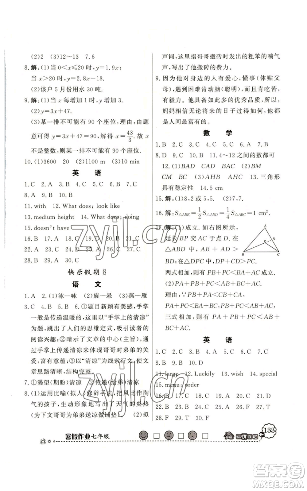 新世紀(jì)出版社2022快樂(lè)假期暑假作業(yè)七年級(jí)合訂本北師大版參考答案