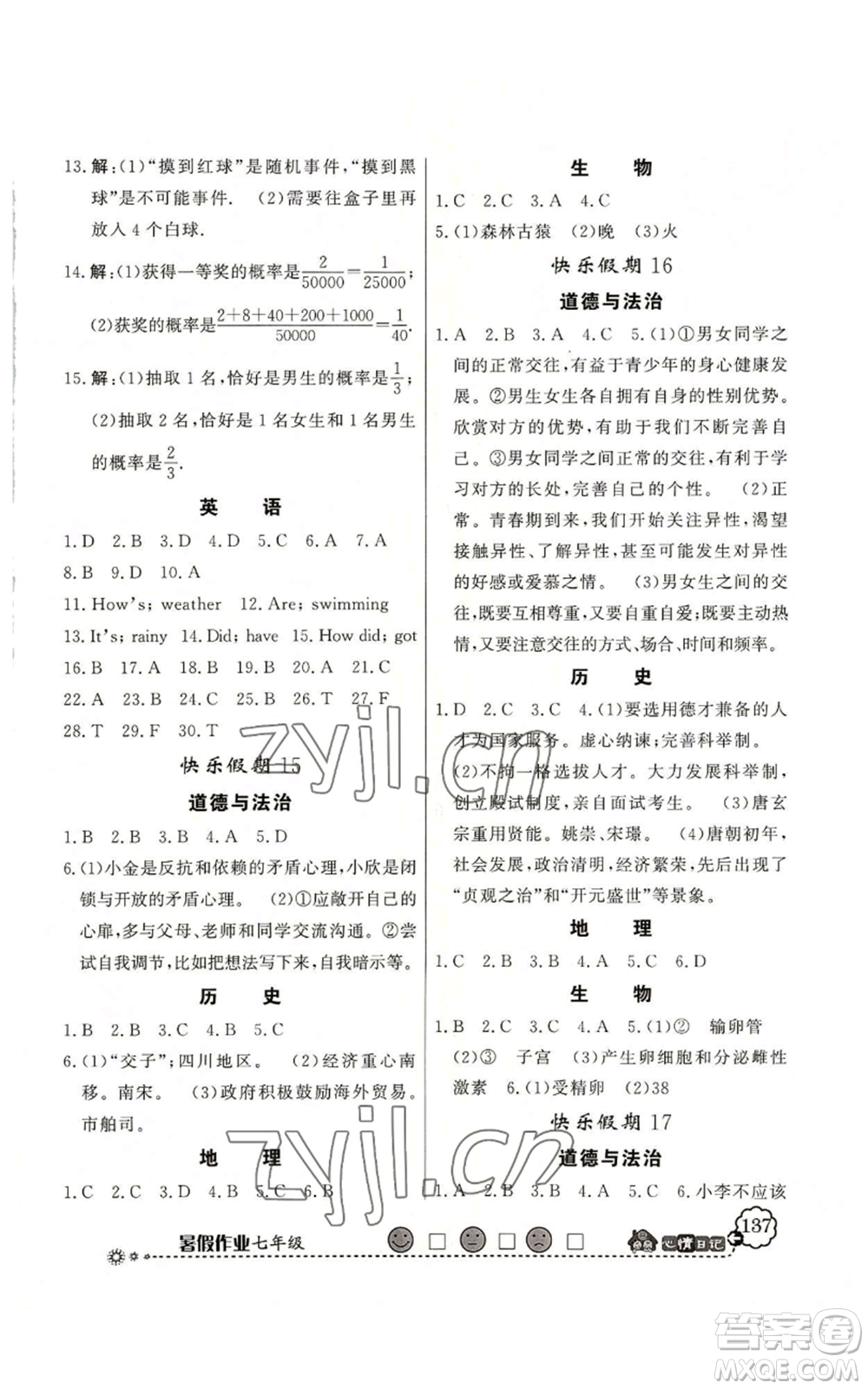 新世紀(jì)出版社2022快樂(lè)假期暑假作業(yè)七年級(jí)合訂本北師大版參考答案