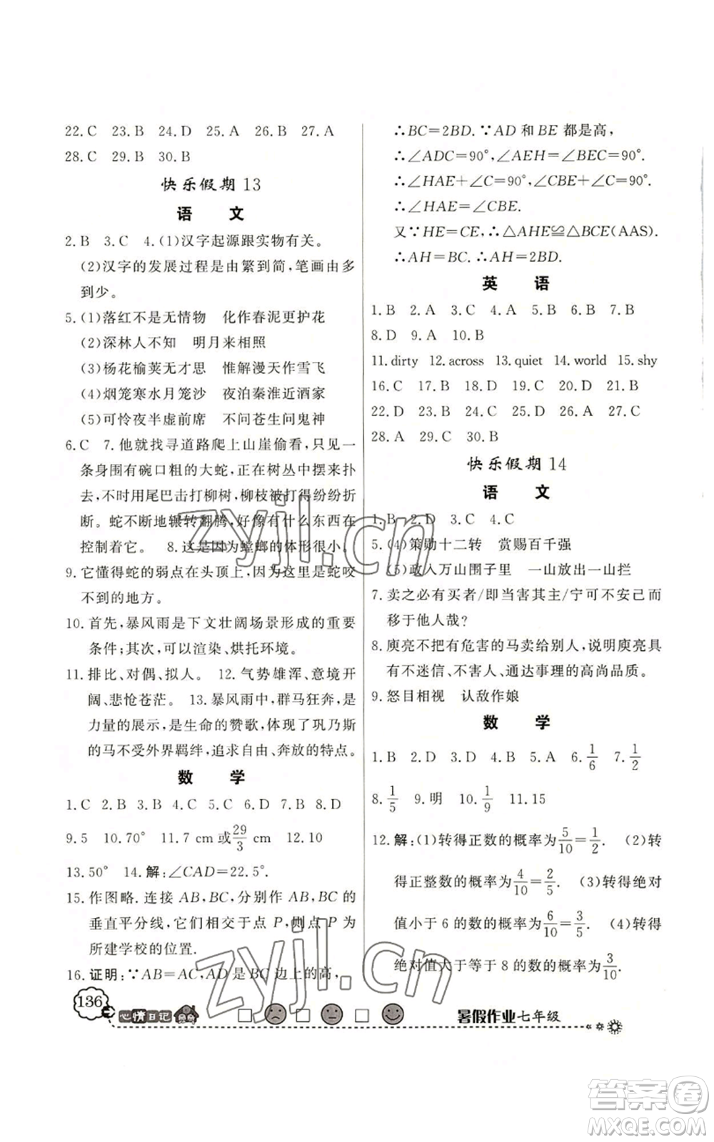 新世紀(jì)出版社2022快樂(lè)假期暑假作業(yè)七年級(jí)合訂本北師大版參考答案