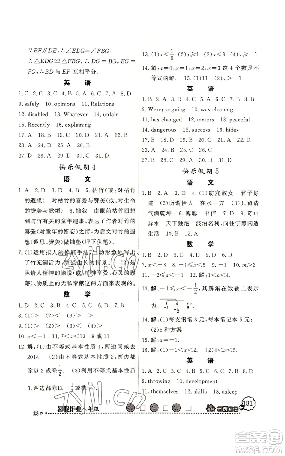 新世紀(jì)出版社2022快樂假期暑假作業(yè)八年級合訂本北師大版參考答案