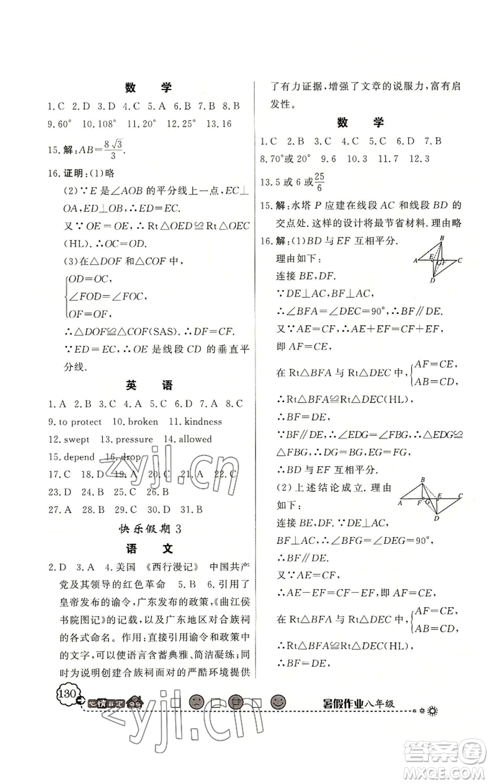 新世紀(jì)出版社2022快樂假期暑假作業(yè)八年級合訂本北師大版參考答案