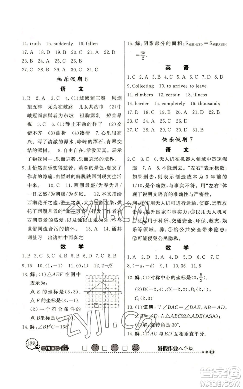 新世紀(jì)出版社2022快樂假期暑假作業(yè)八年級合訂本北師大版參考答案