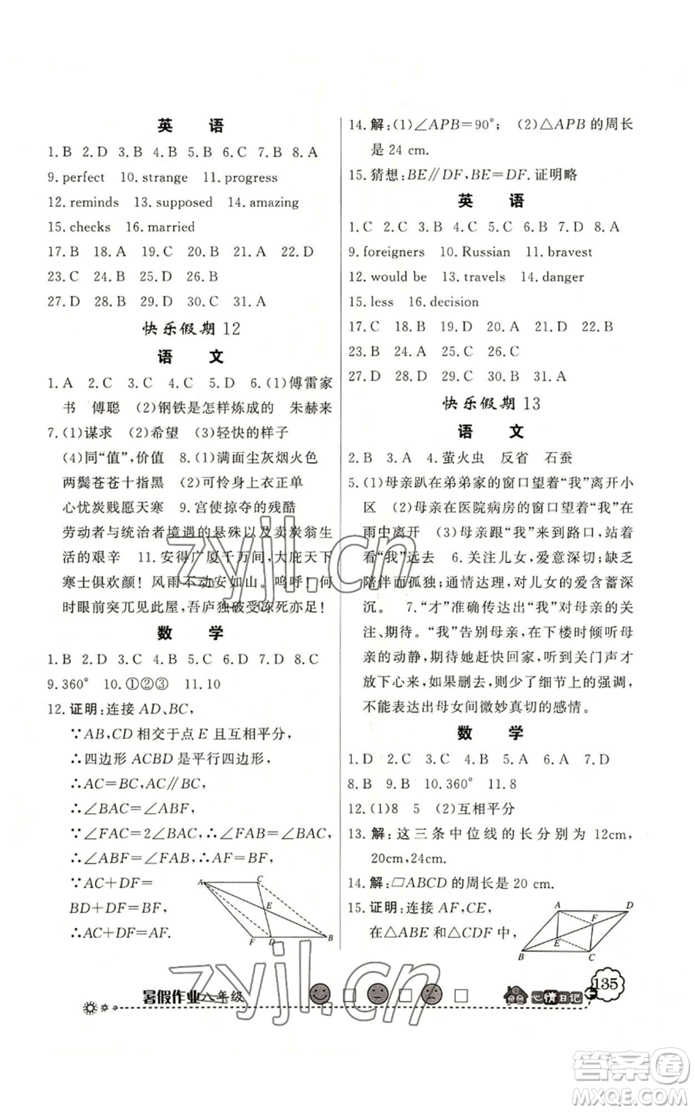 新世紀(jì)出版社2022快樂假期暑假作業(yè)八年級合訂本北師大版參考答案