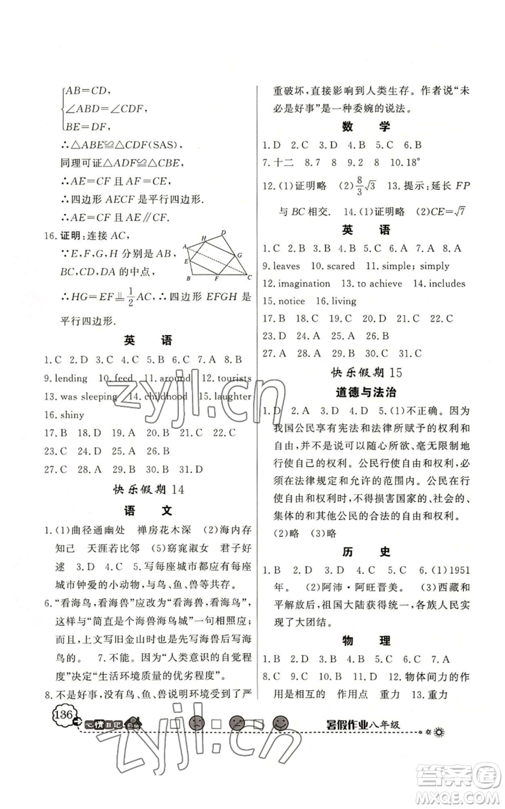 新世紀(jì)出版社2022快樂假期暑假作業(yè)八年級合訂本北師大版參考答案