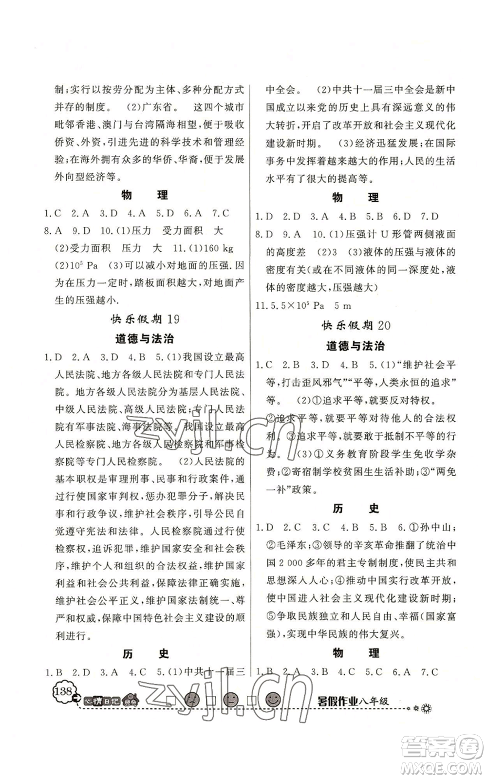 新世紀(jì)出版社2022快樂假期暑假作業(yè)八年級合訂本北師大版參考答案