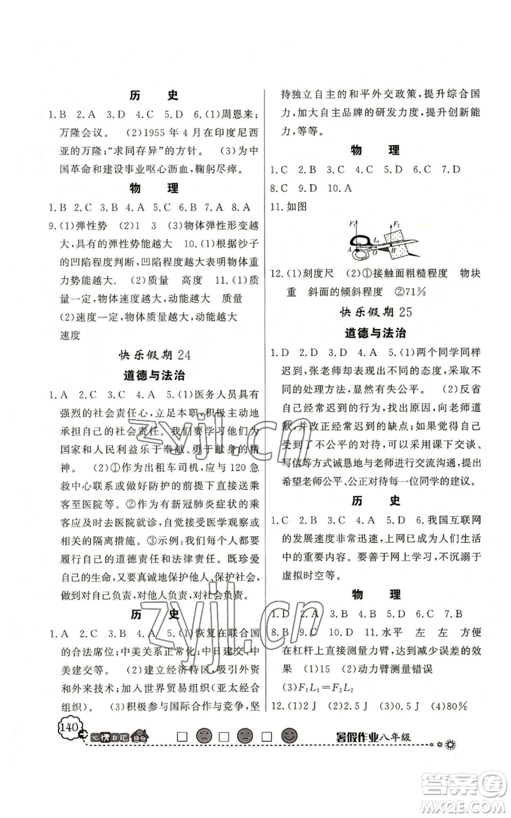 新世紀(jì)出版社2022快樂假期暑假作業(yè)八年級合訂本北師大版參考答案