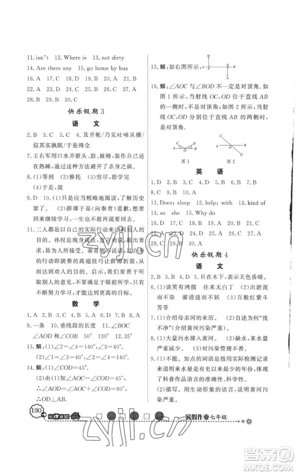 新世紀出版社2022快樂假期暑假作業(yè)七年級合訂本人教版參考答案