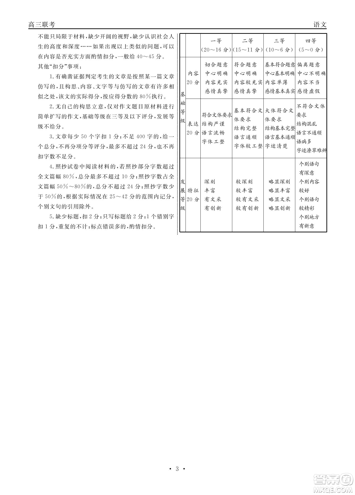 贛撫吉十一聯(lián)盟2023屆高三第一次聯(lián)考語文試卷及答案