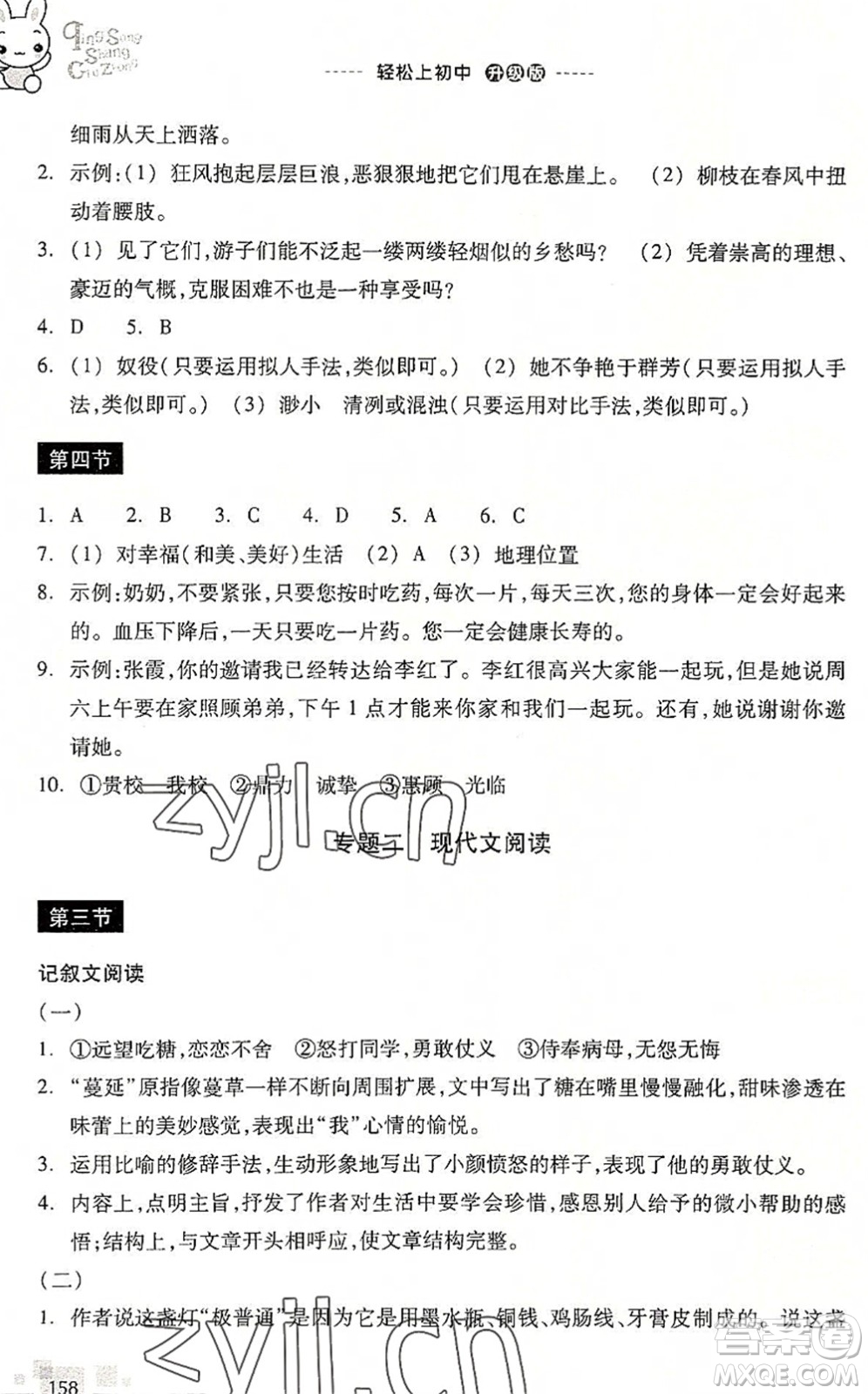 浙江教育出版社2022輕松上初中小學畢業(yè)班語文暑假作業(yè)升級版答案