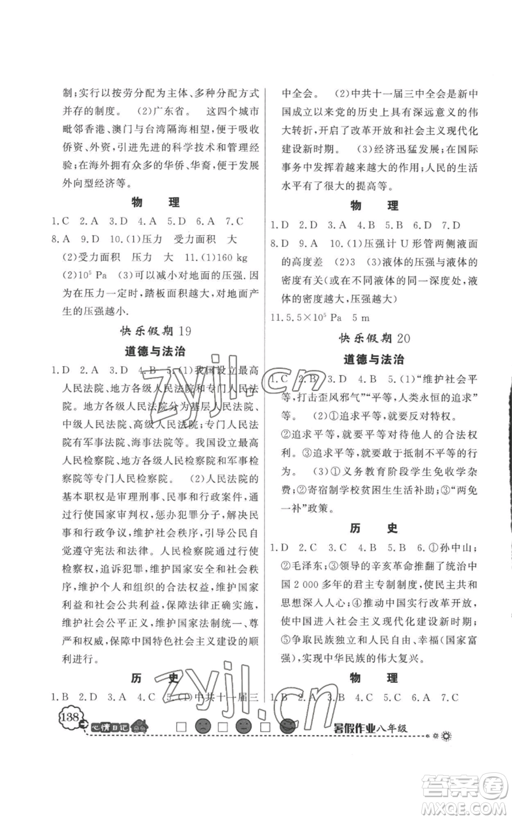 新世紀(jì)出版社2022快樂假期暑假作業(yè)八年級合訂本人教版參考答案