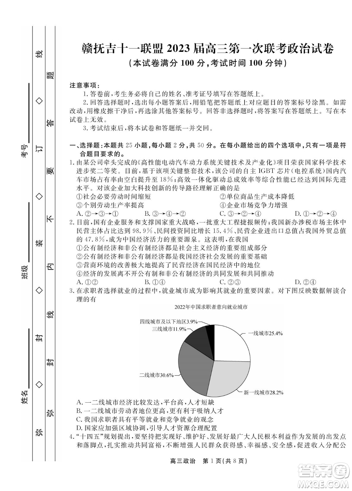 贛撫吉十一聯(lián)盟2023屆高三第一次聯(lián)考政治試卷及答案