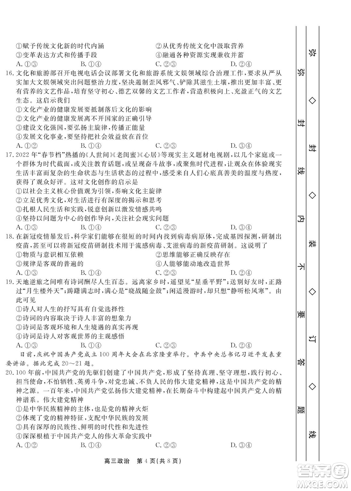 贛撫吉十一聯(lián)盟2023屆高三第一次聯(lián)考政治試卷及答案