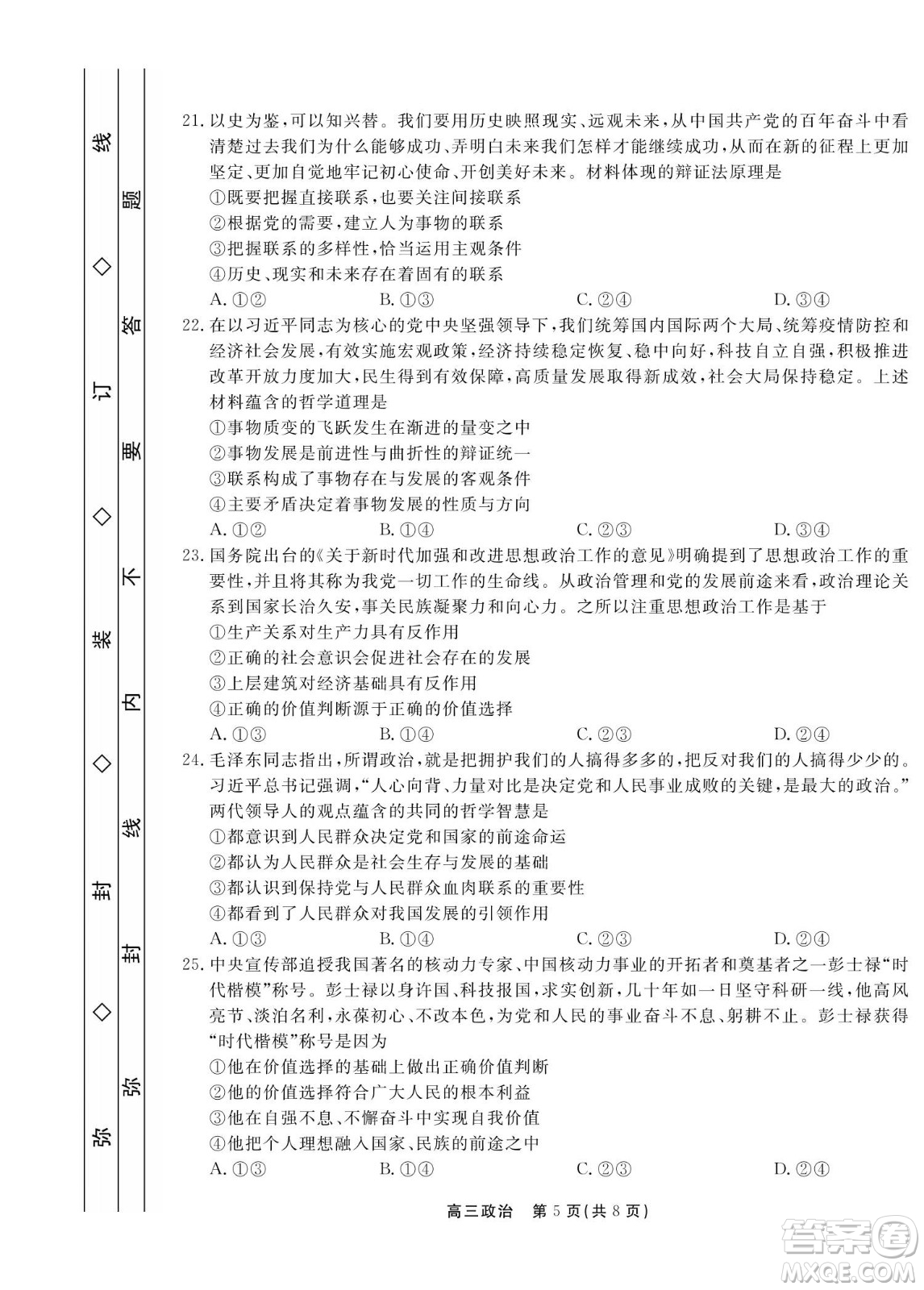 贛撫吉十一聯(lián)盟2023屆高三第一次聯(lián)考政治試卷及答案