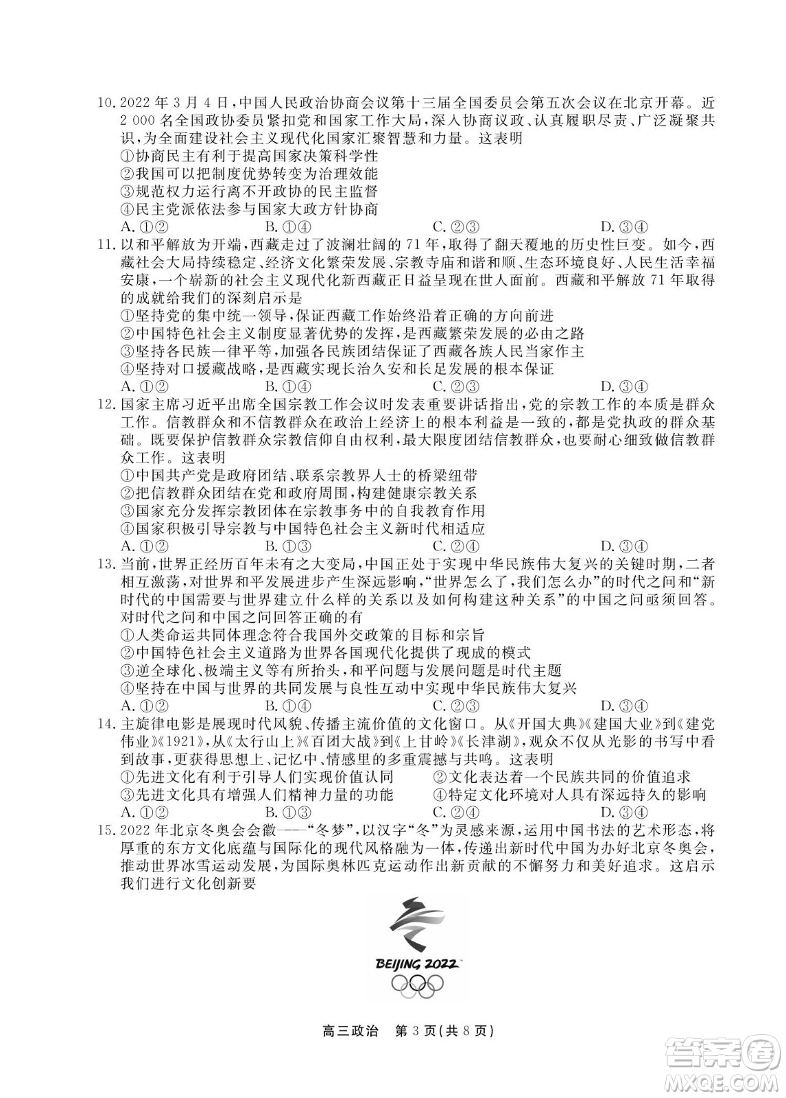 贛撫吉十一聯(lián)盟2023屆高三第一次聯(lián)考政治試卷及答案