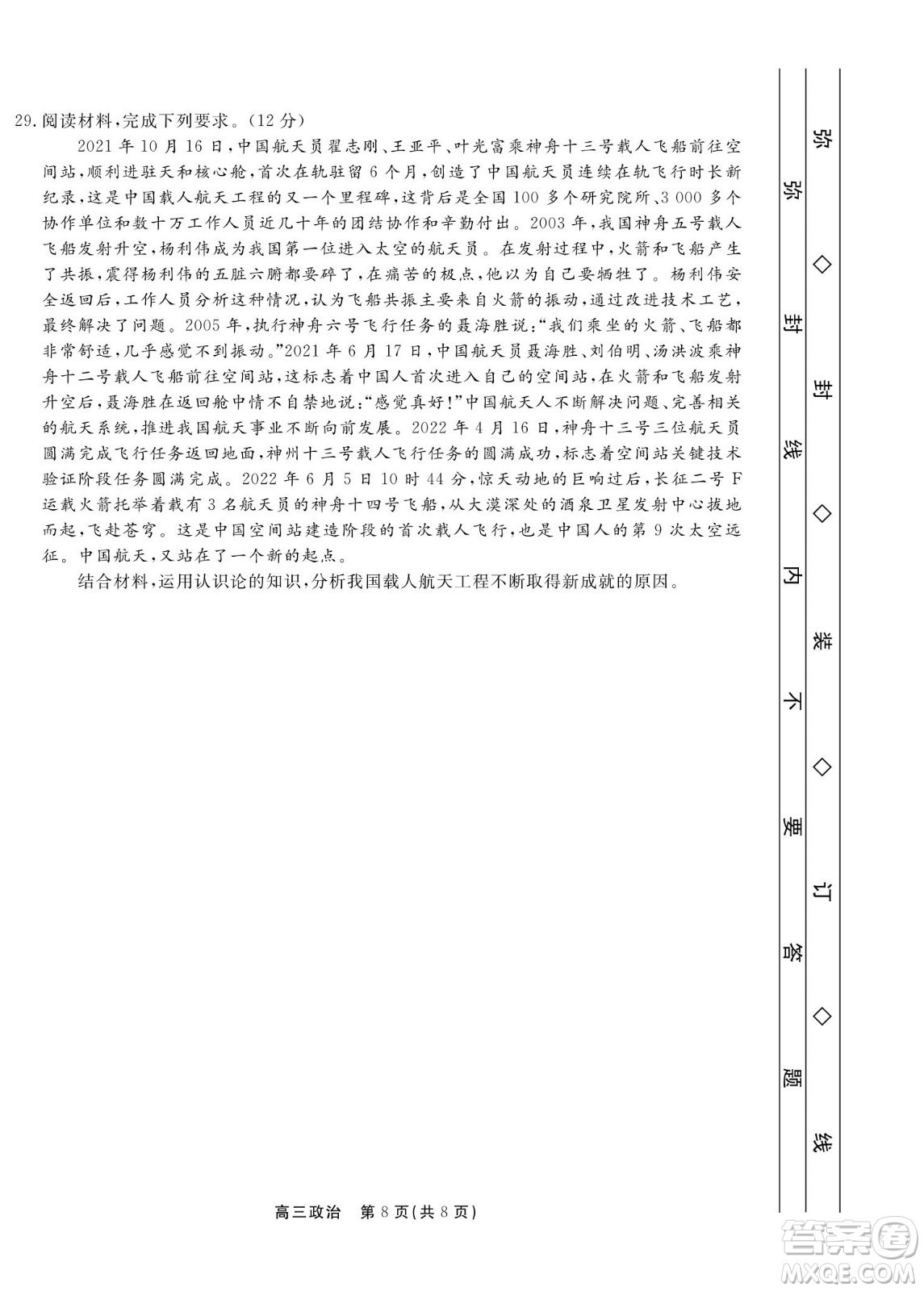 贛撫吉十一聯(lián)盟2023屆高三第一次聯(lián)考政治試卷及答案