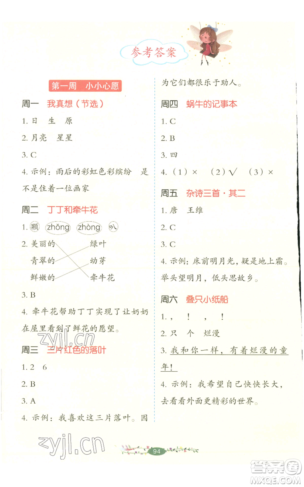 湖南教育出版社2022開心教育暑假閱讀一升二語文人教版參考答案