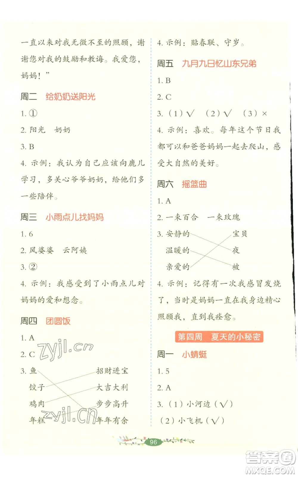 湖南教育出版社2022開心教育暑假閱讀一升二語文人教版參考答案