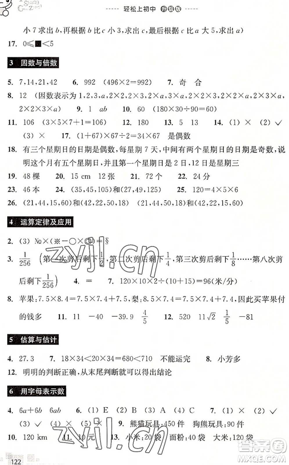 浙江教育出版社2022輕松上初中小學畢業(yè)班數(shù)學暑假作業(yè)升級版答案