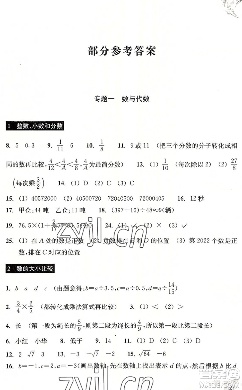 浙江教育出版社2022輕松上初中小學畢業(yè)班數(shù)學暑假作業(yè)升級版答案