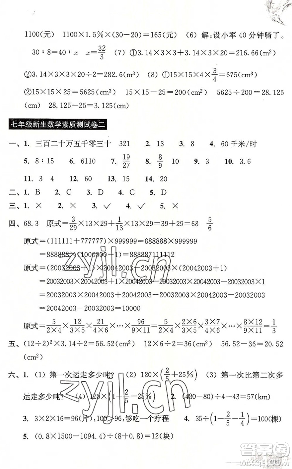 浙江教育出版社2022輕松上初中小學畢業(yè)班數(shù)學暑假作業(yè)升級版答案