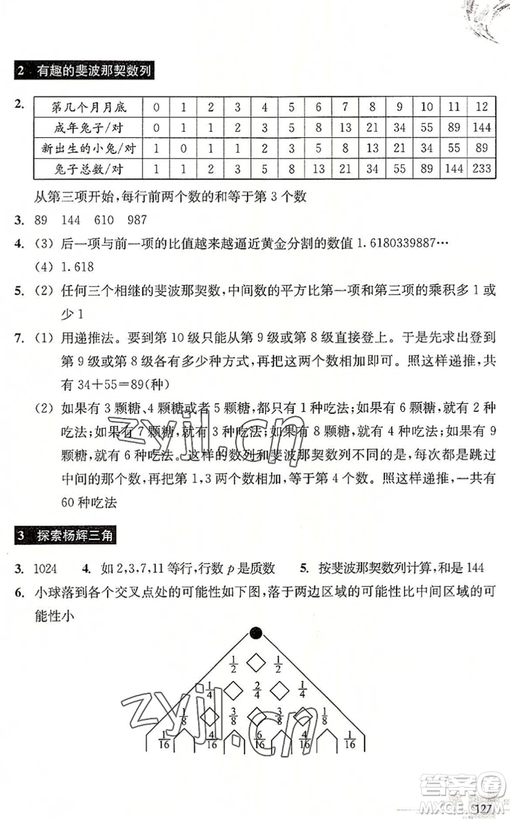 浙江教育出版社2022輕松上初中小學畢業(yè)班數(shù)學暑假作業(yè)升級版答案