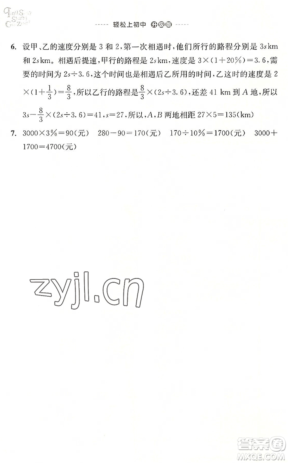 浙江教育出版社2022輕松上初中小學畢業(yè)班數(shù)學暑假作業(yè)升級版答案