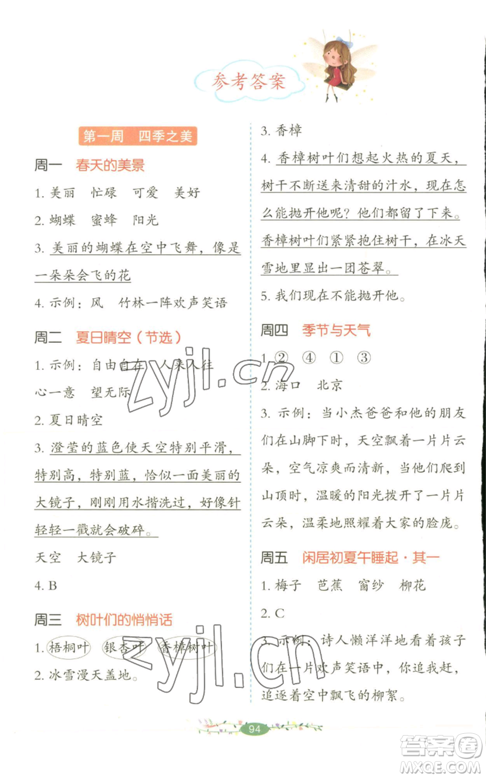 湖南教育出版社2022開(kāi)心教育暑假閱讀二升三語(yǔ)文人教版參考答案