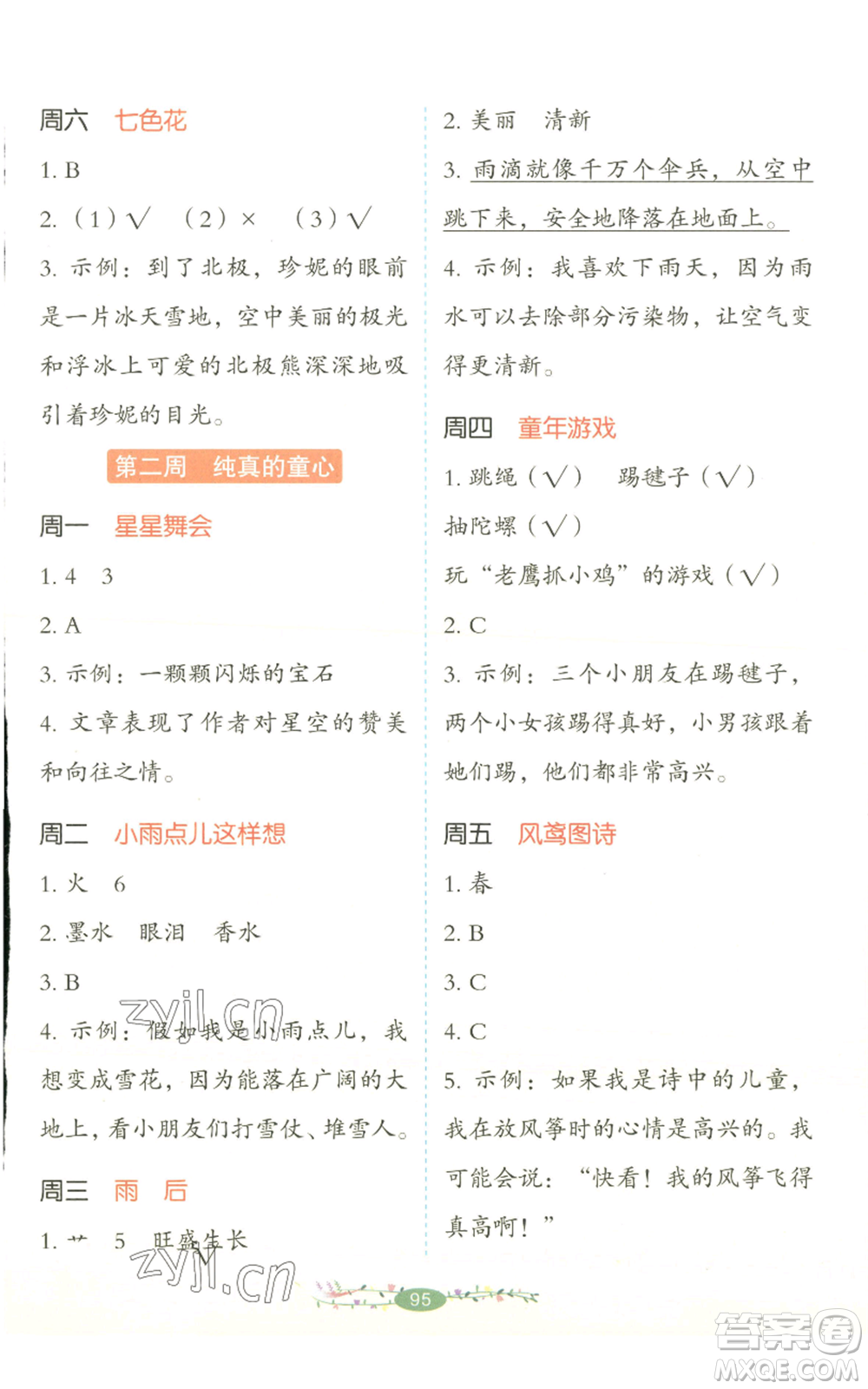 湖南教育出版社2022開(kāi)心教育暑假閱讀二升三語(yǔ)文人教版參考答案