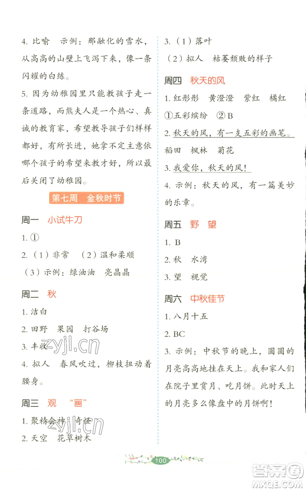 湖南教育出版社2022開(kāi)心教育暑假閱讀二升三語(yǔ)文人教版參考答案