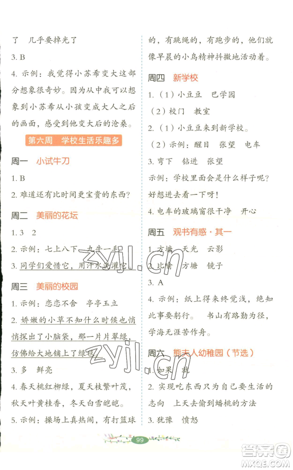 湖南教育出版社2022開(kāi)心教育暑假閱讀二升三語(yǔ)文人教版參考答案